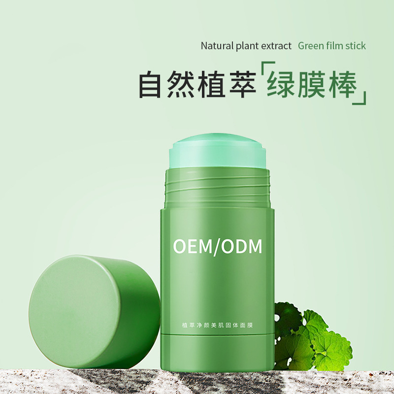 茜妃_固体面膜OEM