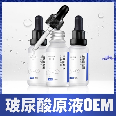 茜妃_保湿抗皱小分子透明质酸原液OEM  玻尿酸原液oem加工贴牌