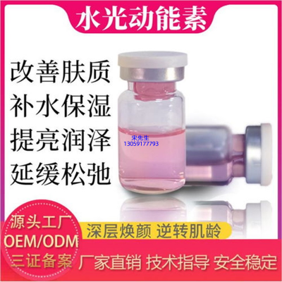 茜妃_水光动能素精华原液代加工